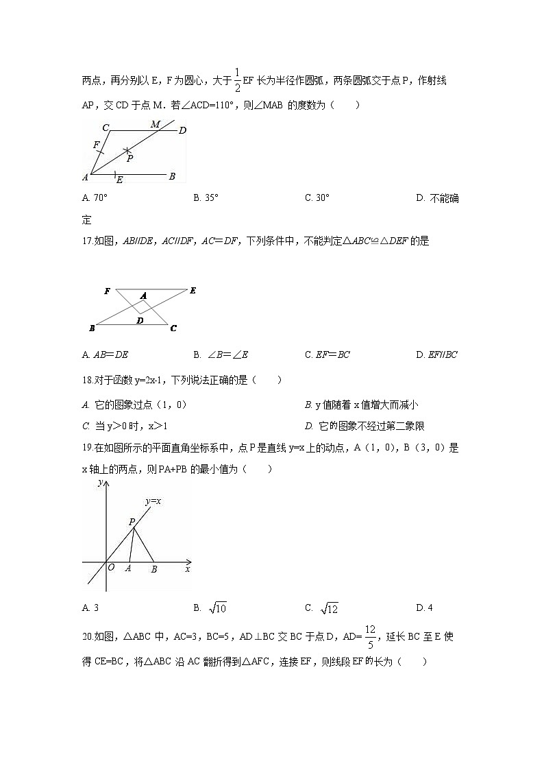 【名校】人苏科版2012江苏省镇江市崇实女子中学2017-2018学年八年级上学期期末数学试题03