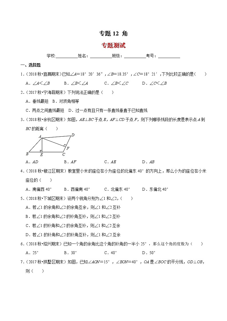 2019-2020学年七年级数学上册期末考点大串讲  专题12 角（专题测试）（原卷 解析版）第1页