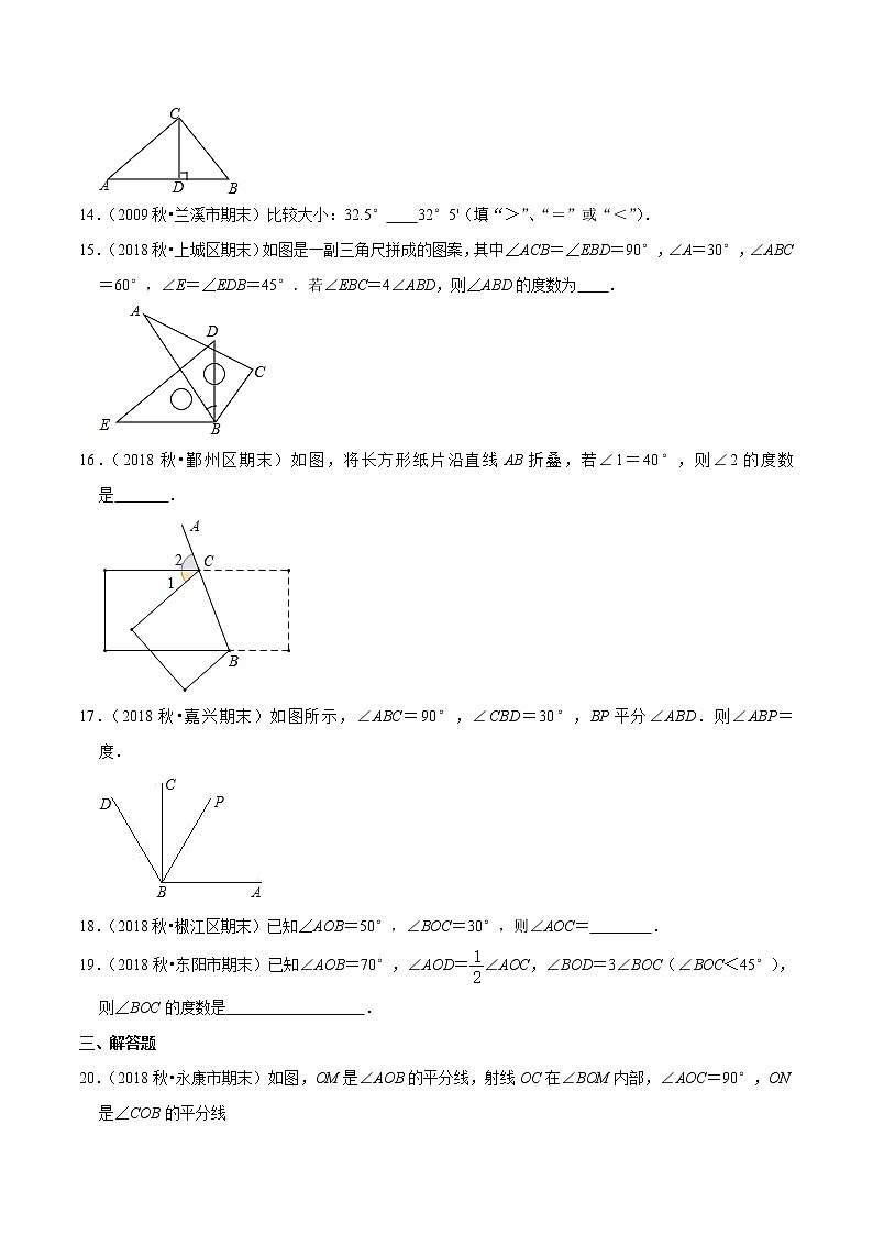 2019-2020学年七年级数学上册期末考点大串讲  专题12 角（专题测试）（原卷 解析版）第3页