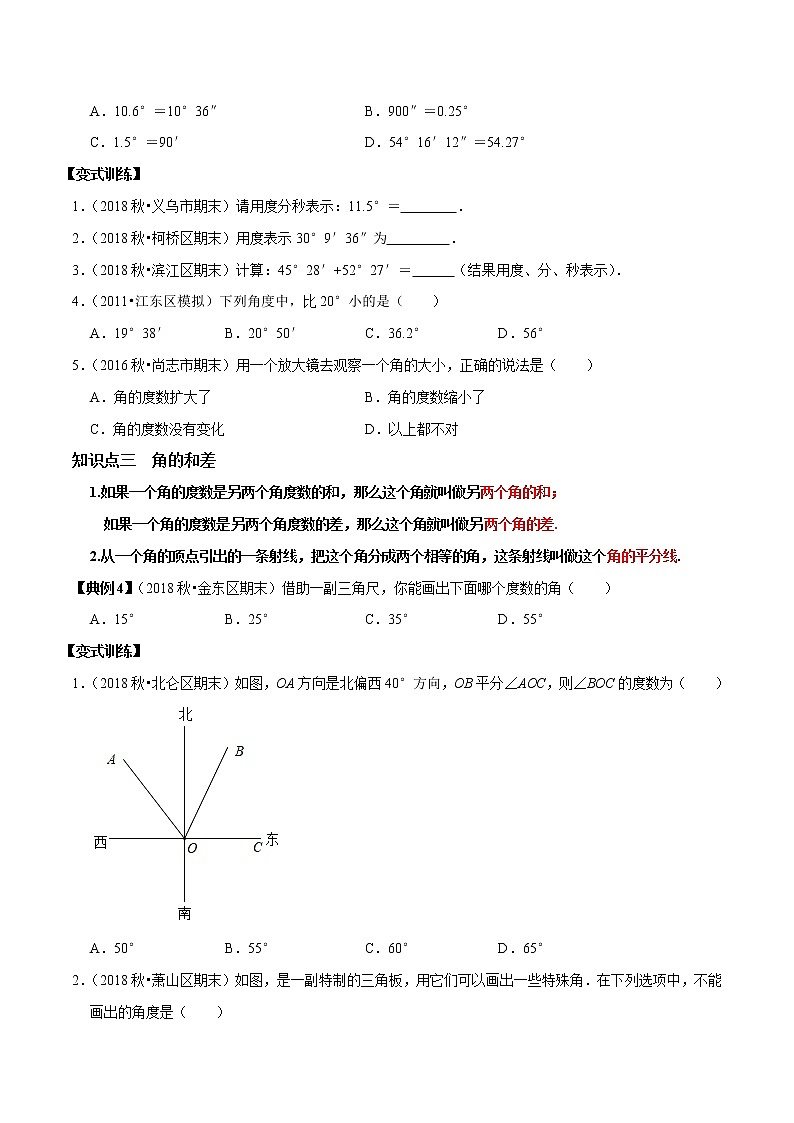 2019-2020学年七年级数学上册期末考点大串讲  专题12 角（知识点串讲）（原卷 解析版）03