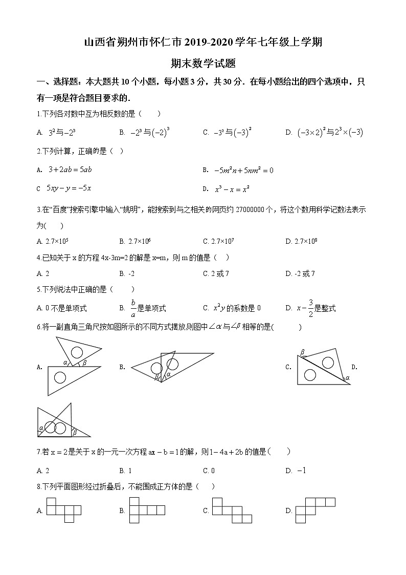 【名校】山西省朔州市怀仁市2019-2020学年七年级上学期期末数学试题01