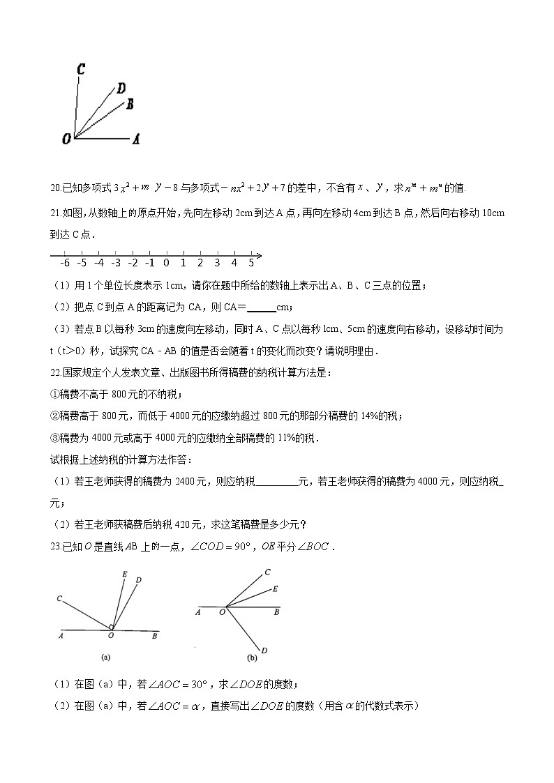 【名校】山西省朔州市怀仁市2019-2020学年七年级上学期期末数学试题03