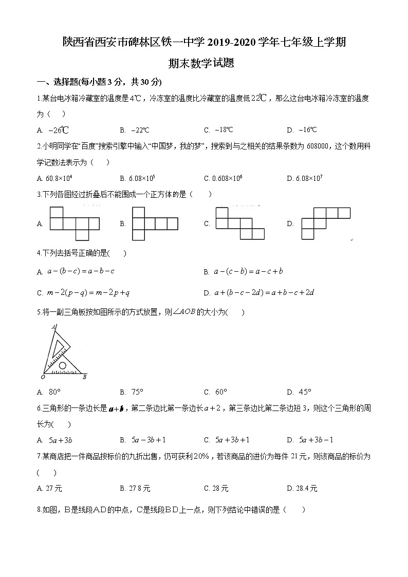 【名校】陕西省西安市碑林区铁一中学2019-2020学年七年级上学期期末数学试题01