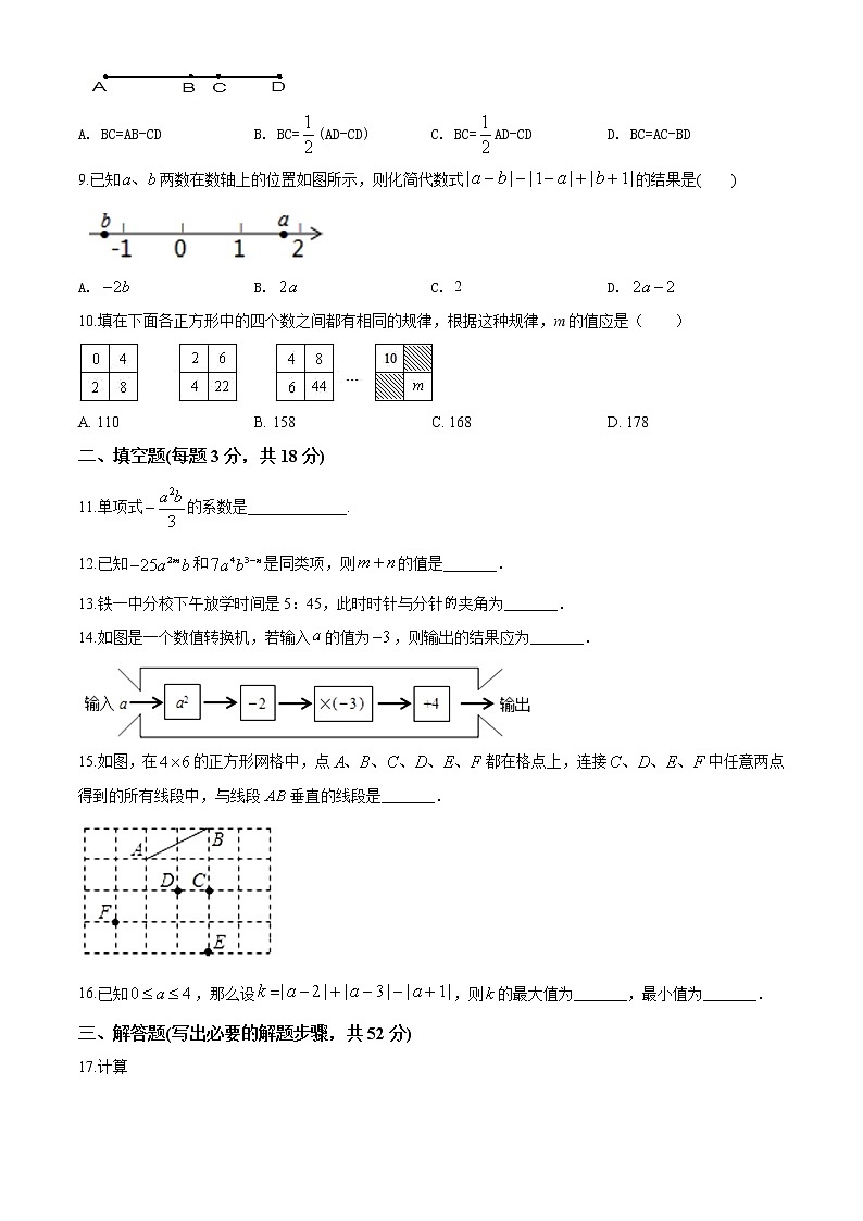 【名校】陕西省西安市碑林区铁一中学2019-2020学年七年级上学期期末数学试题02