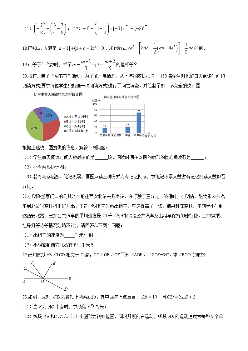 【名校】陕西省西安市碑林区铁一中学2019-2020学年七年级上学期期末数学试题03