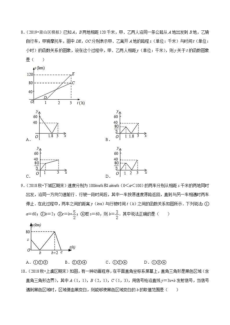 2019-2020学年八年级数学上册期末考点大串讲 专题13 一次函数的应用（专题测试）（原卷 解析版）第3页
