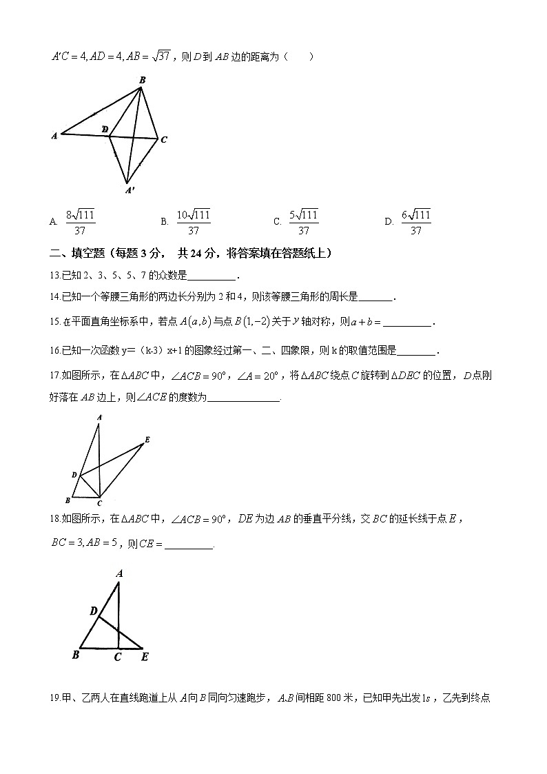 【名校】人教版2012重庆市渝中区巴蜀中学校2019-2020学年八年级上学期期末数学试题03