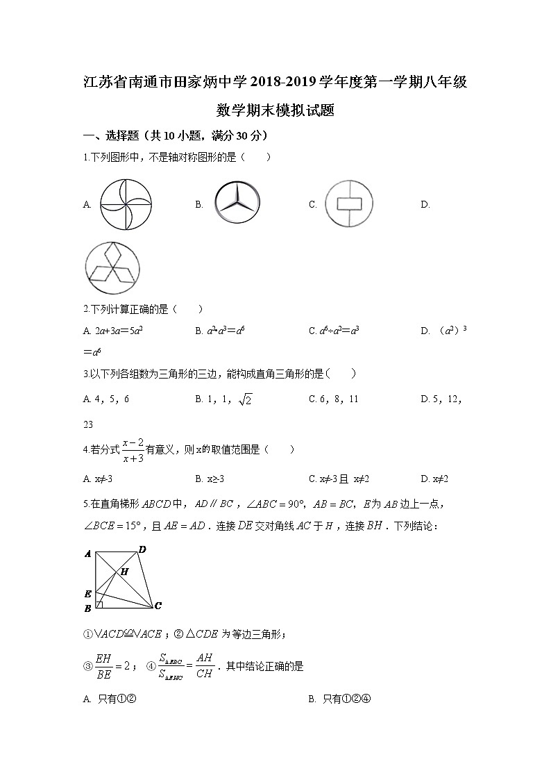 【名校】人苏科版2012江苏省南通市田家炳中学2018-2019学年八年级上学期期末模拟数学试题01