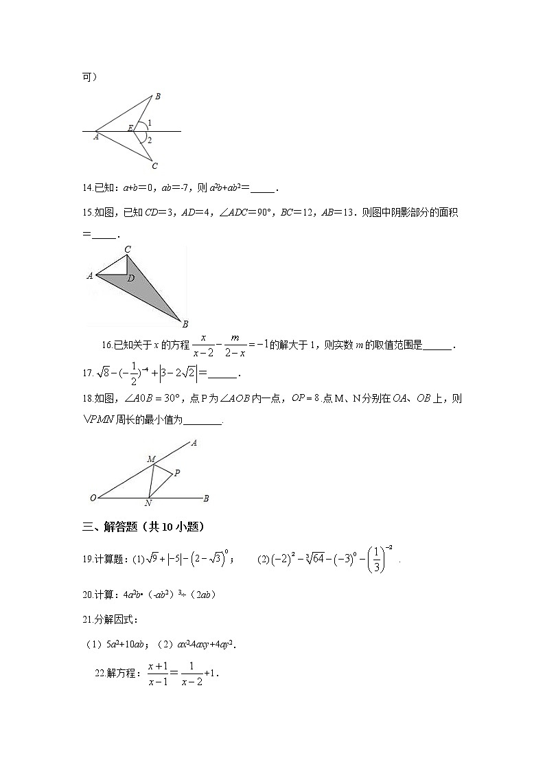 【名校】人苏科版2012江苏省南通市田家炳中学2018-2019学年八年级上学期期末模拟数学试题03
