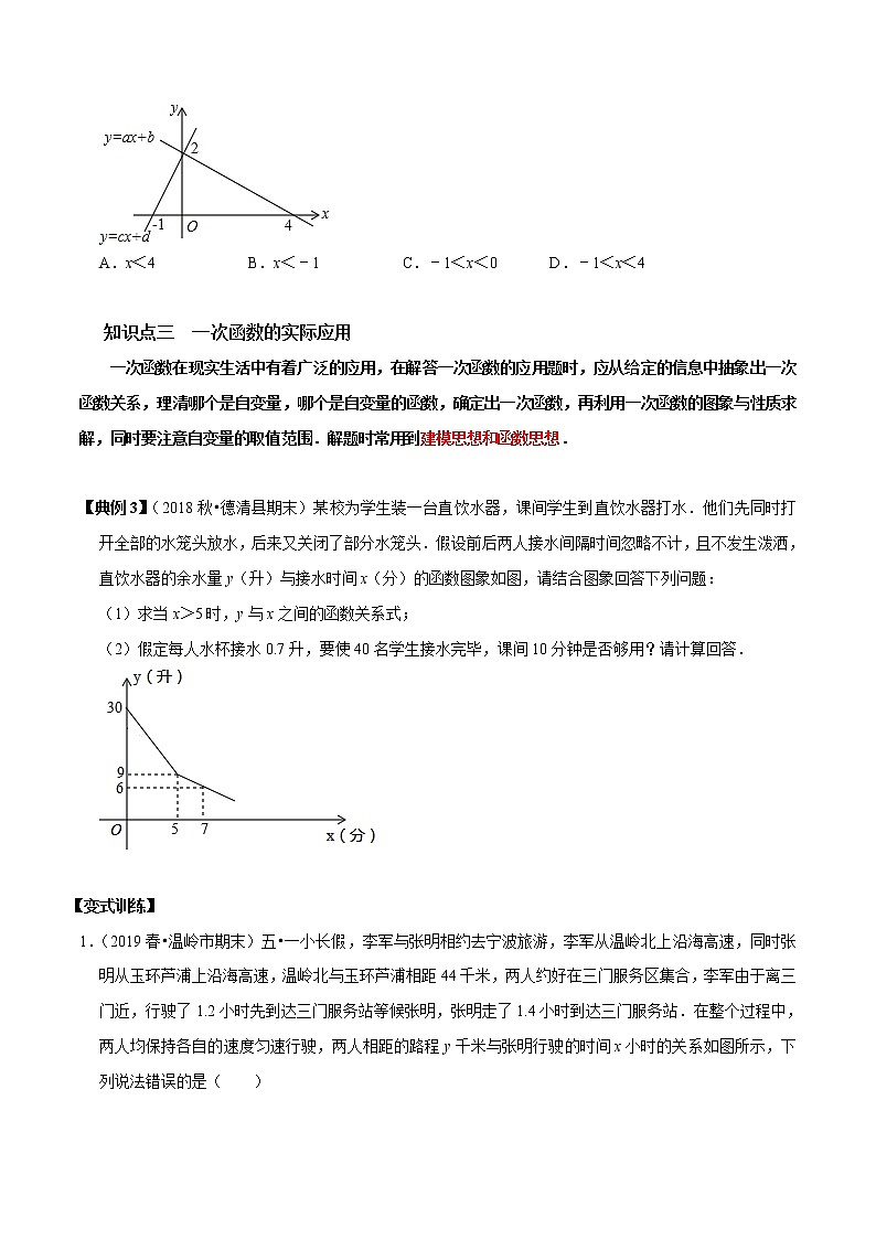 2019-2020学年八年级数学上册期末考点大串讲 专题13 一次函数的应用（知识点串讲）（原卷 解析版）03