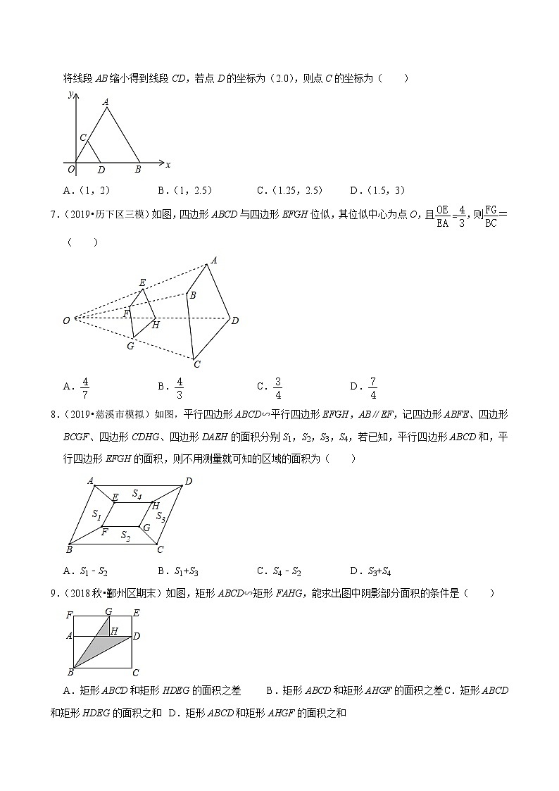 2019-2020学年九年级数学上册期末考点大串讲  专题13 相似多边形及图形的位似（专题测试）（原卷 解析版）02