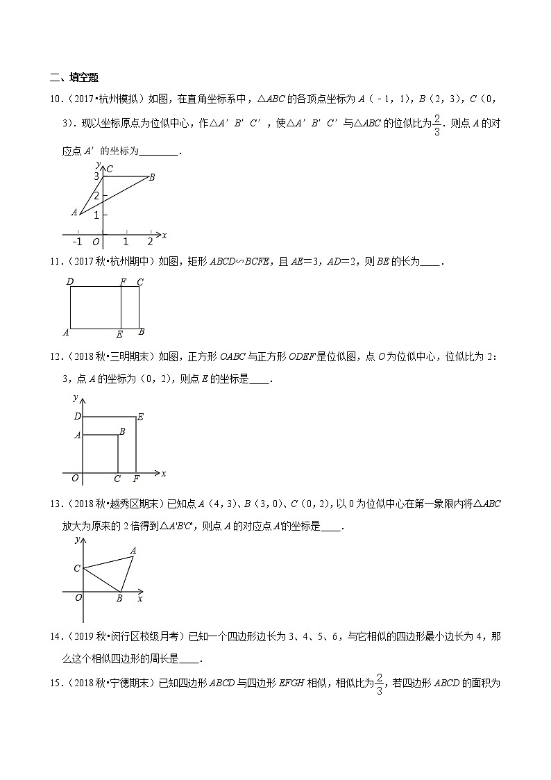 2019-2020学年九年级数学上册期末考点大串讲  专题13 相似多边形及图形的位似（专题测试）（原卷 解析版）03