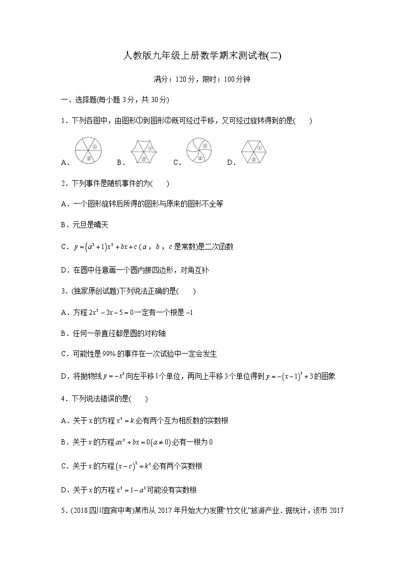人教版九年级上册数学期末测试卷(二)01