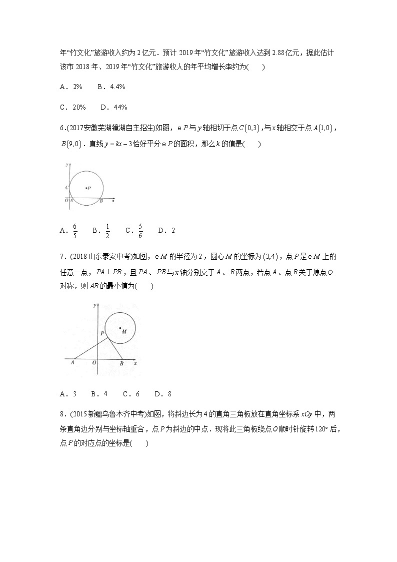 人教版九年级上册数学期末测试卷(二)02