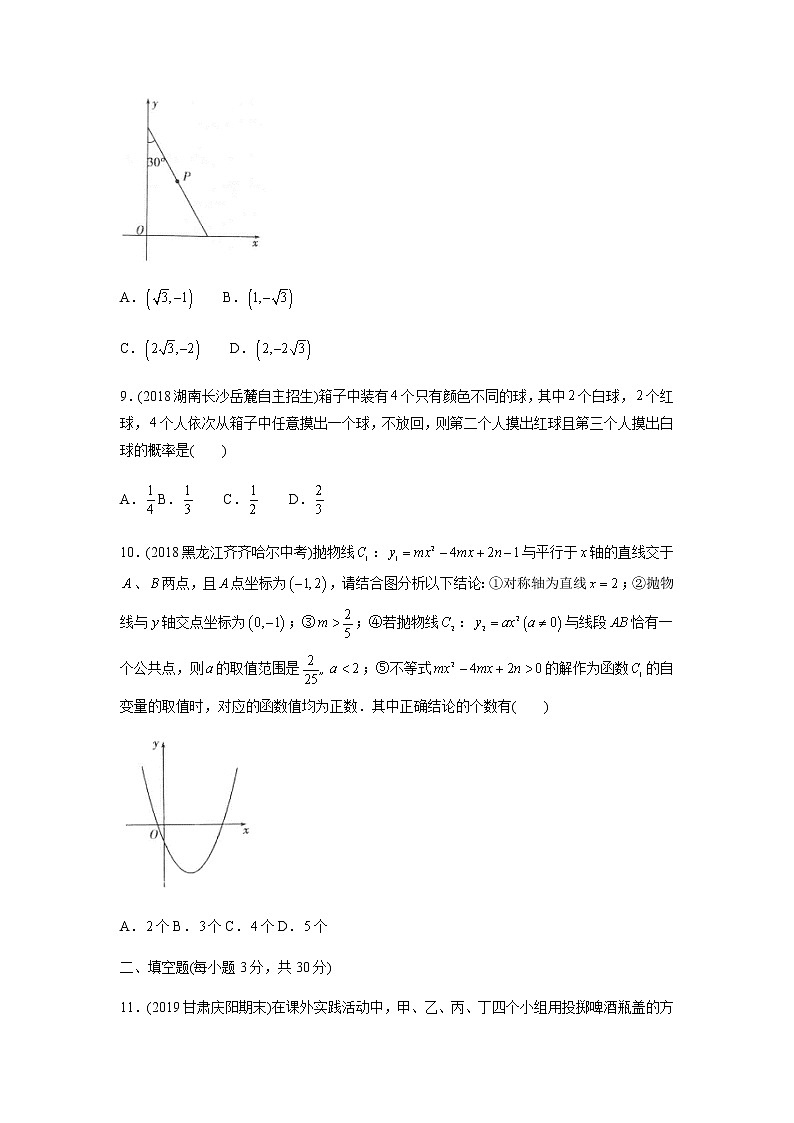 人教版九年级上册数学期末测试卷(二)03