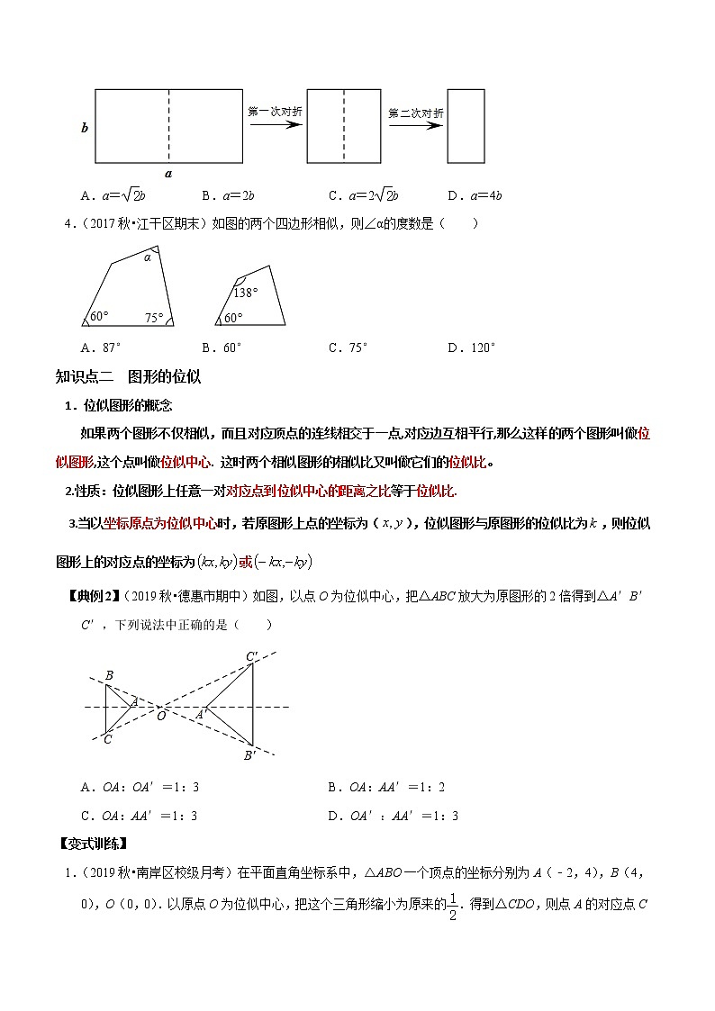 2019-2020学年九年级数学上册期末考点大串讲  专题13 相似多边形及图形的位似（知识点串讲）（原卷 解析版）02