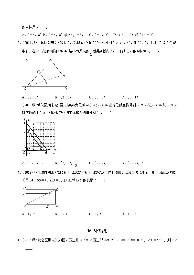 2019-2020学年九年级数学上册期末考点大串讲  专题13 相似多边形及图形的位似（知识点串讲）（原卷 解析版）03