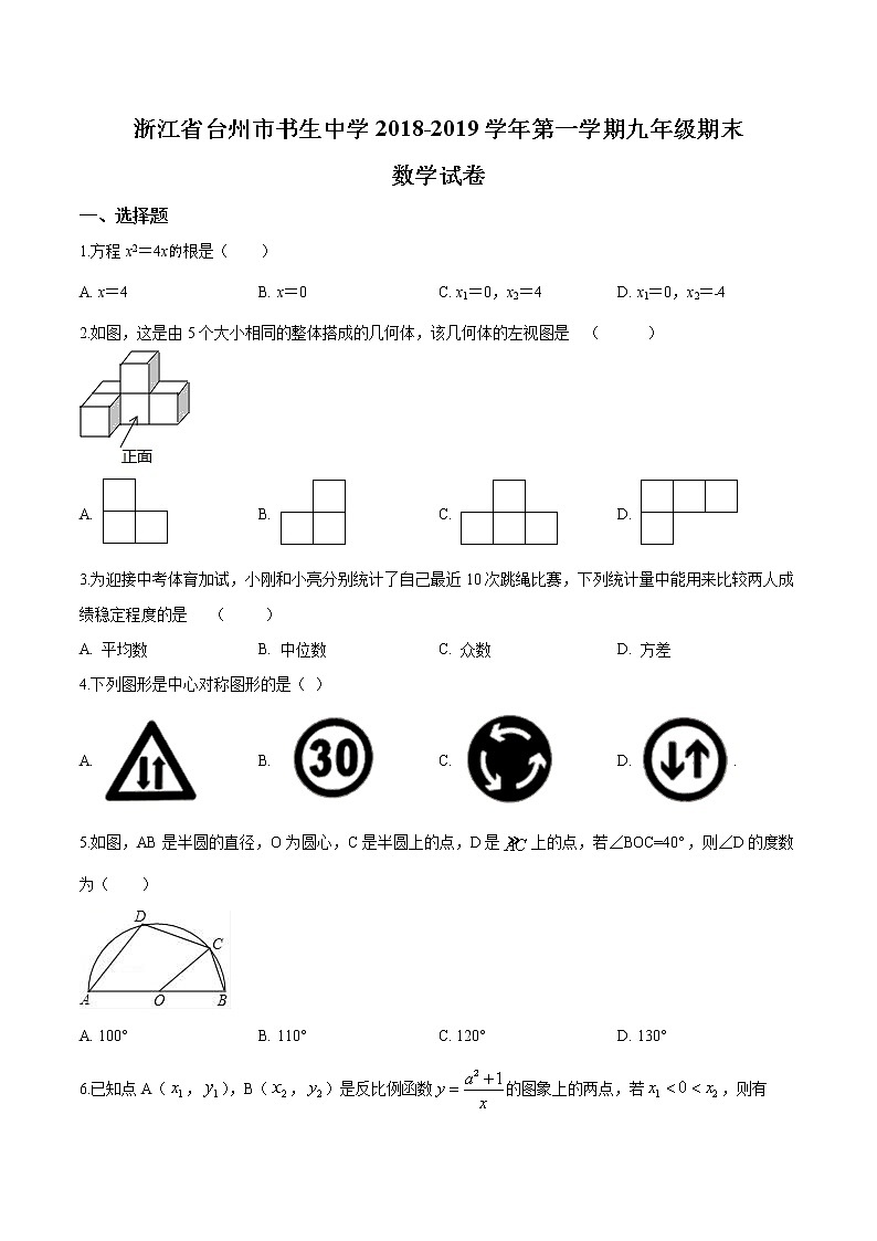 【名校】浙教版2012浙江省台州市书生中学2018-2019学年九年级上学期期末数学试题01