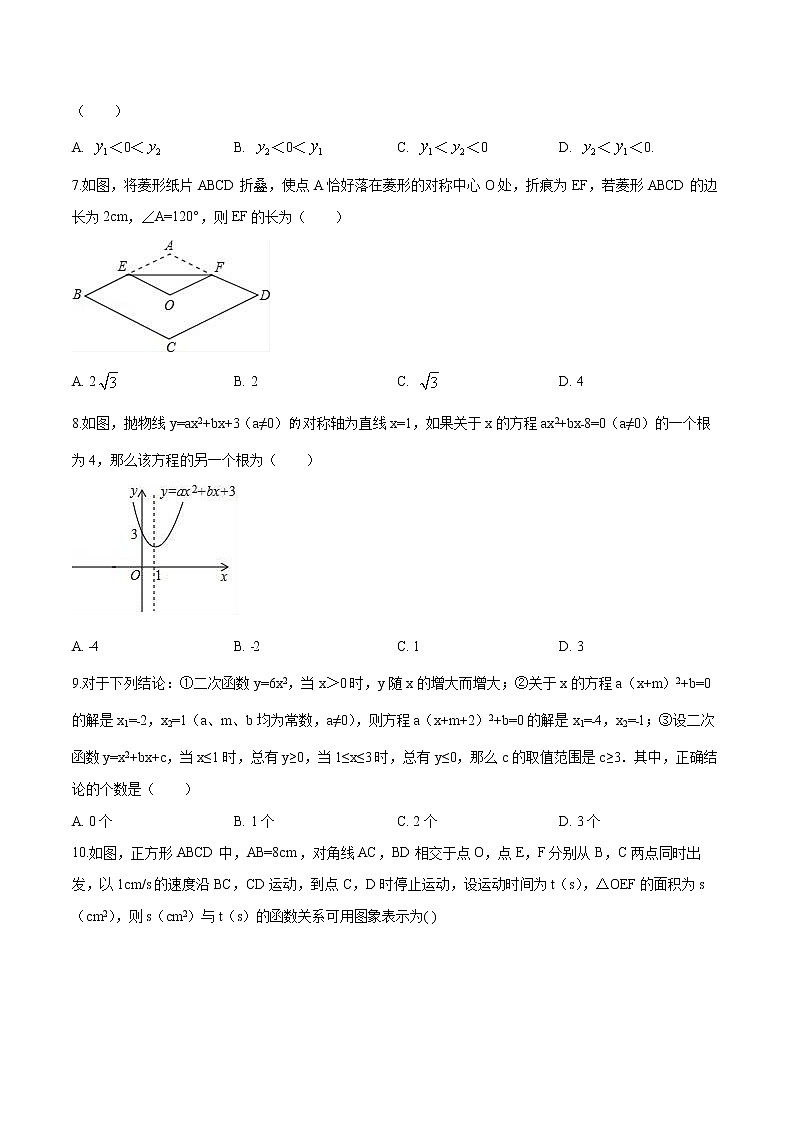 【名校】浙教版2012浙江省台州市书生中学2018-2019学年九年级上学期期末数学试题02