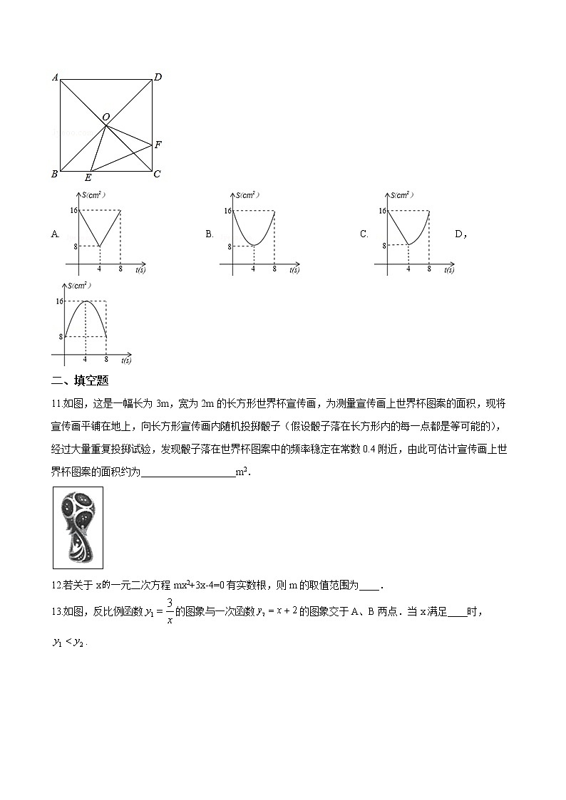 【名校】浙教版2012浙江省台州市书生中学2018-2019学年九年级上学期期末数学试题03