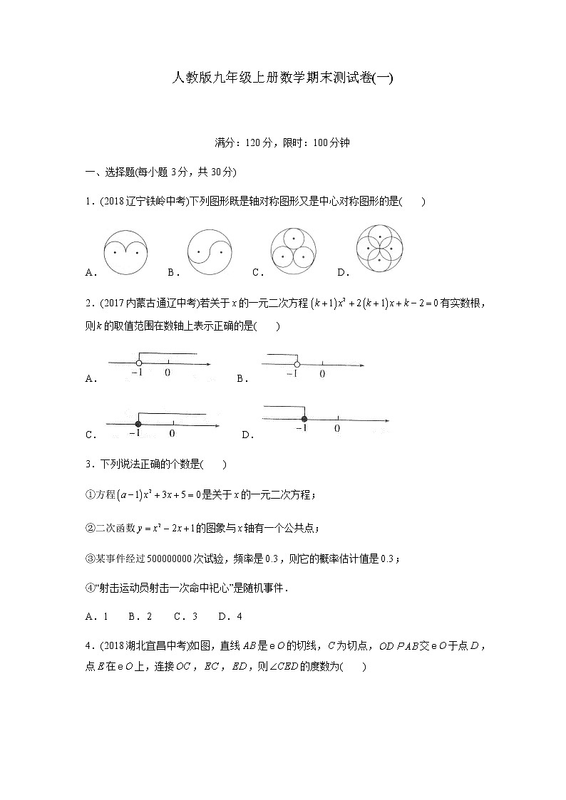 人教版九年级上册数学期末测试卷(一)01