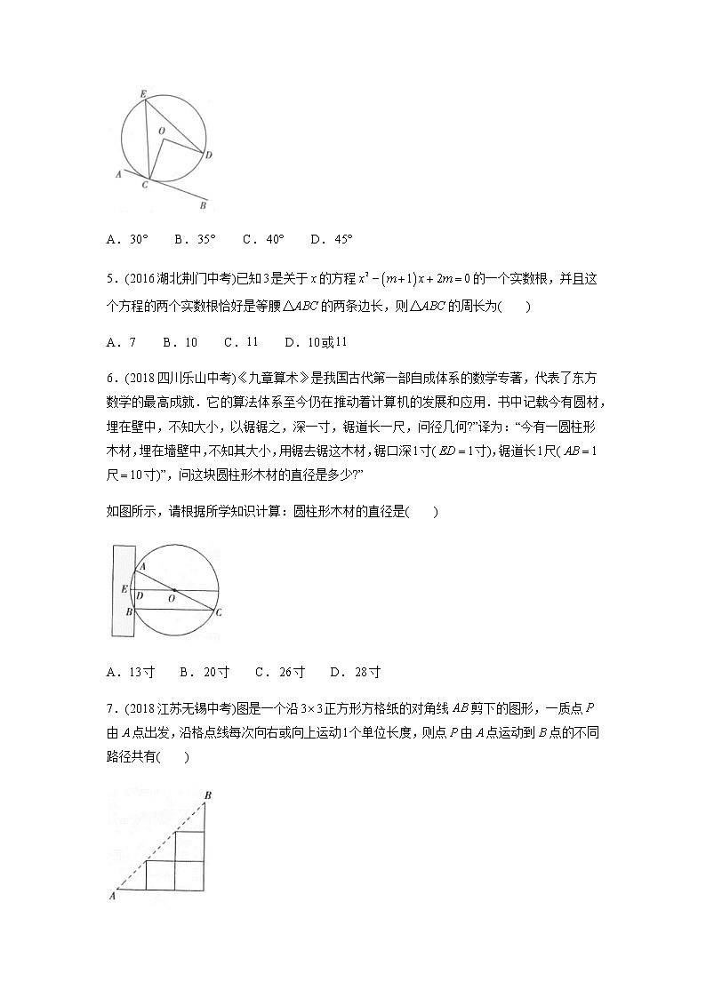 人教版九年级上册数学期末测试卷(一)02