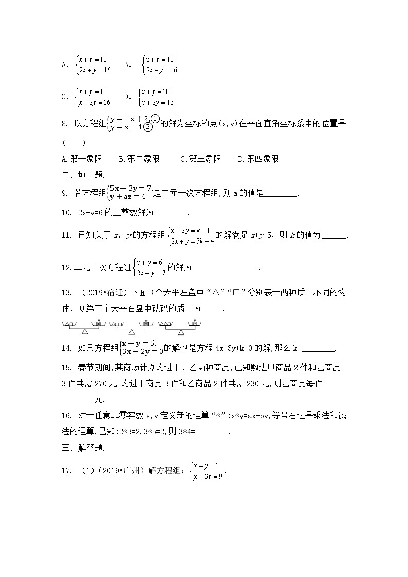 2020年九年级中考数学高频考点靶向专题复习与提升专练  二元一次方程组（无答案）第2页