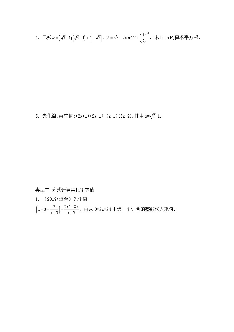 2020年九年级中考数学高频考点靶向专题复习与提升专练  化简求值类问题第2页