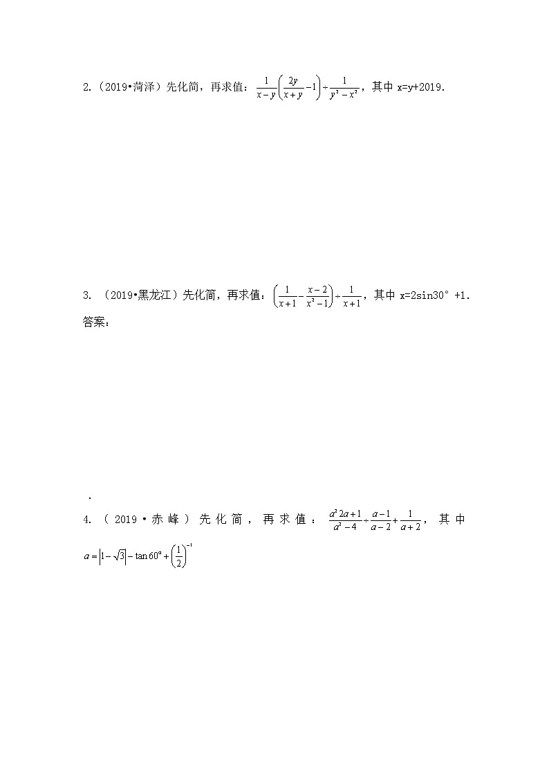 2020年九年级中考数学高频考点靶向专题复习与提升专练  化简求值类问题第3页