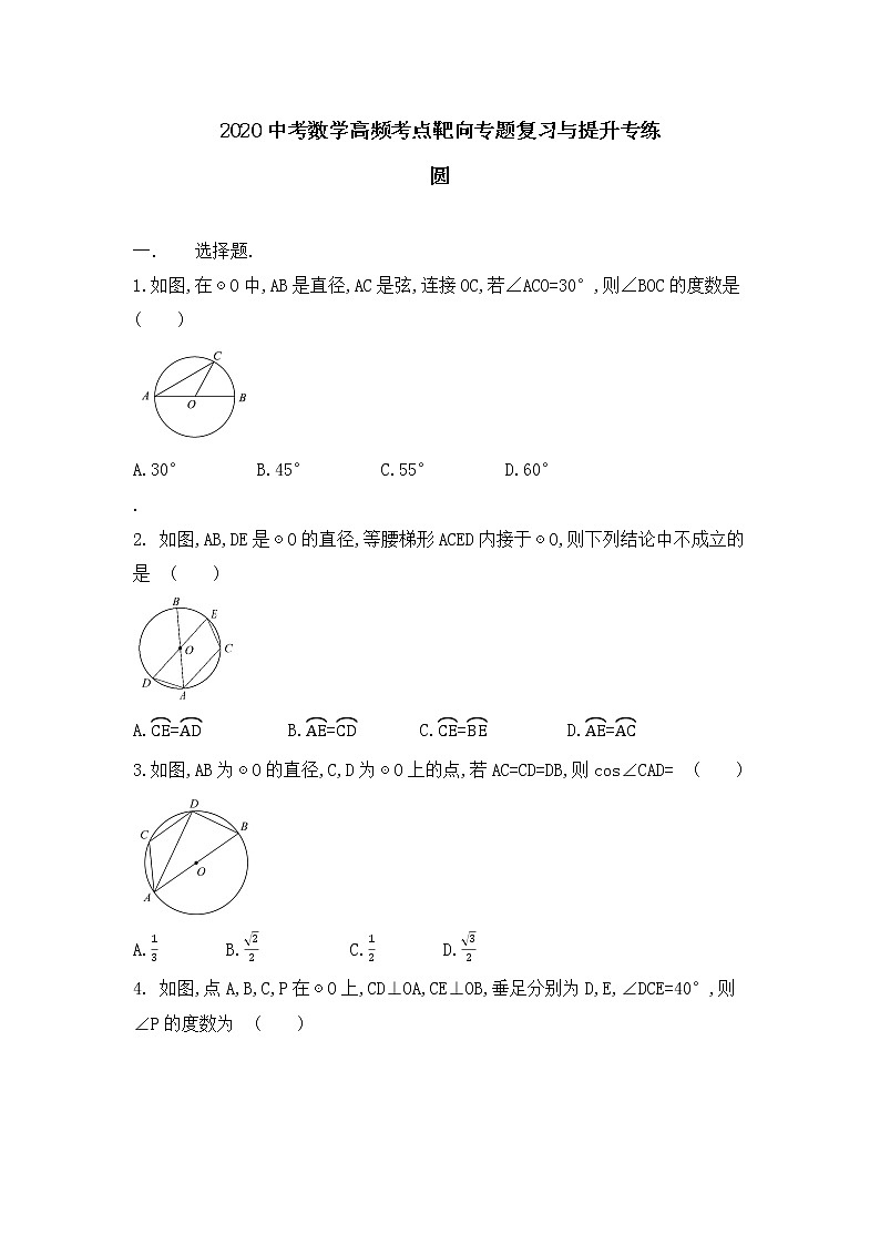 2020年九年级中考数学高频考点靶向专题复习与提升专练  圆01