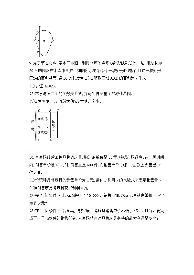 2020年九年级中考数学高频考点靶向专题复习与提升专练 二次函数的应用第3页