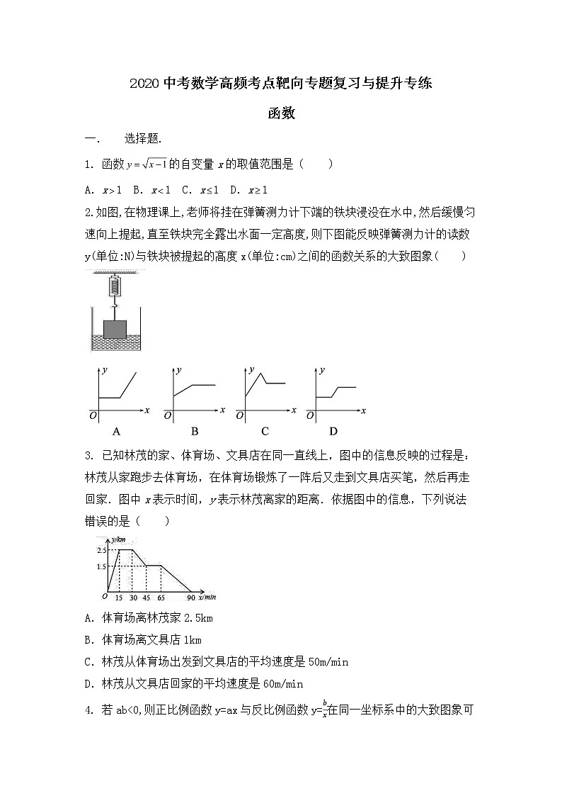 2020年九年级中考数学高频考点靶向专题复习与提升专练 函数（无答案）第1页