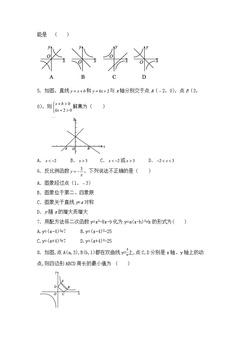 2020年九年级中考数学高频考点靶向专题复习与提升专练 函数（无答案）第2页