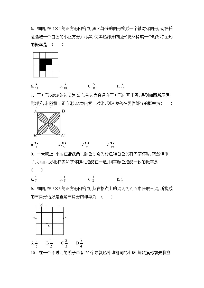 2020年山东省淄博市中考数学复习微专题《概率》突破与提升靶向专题巩固练习（无答案）02