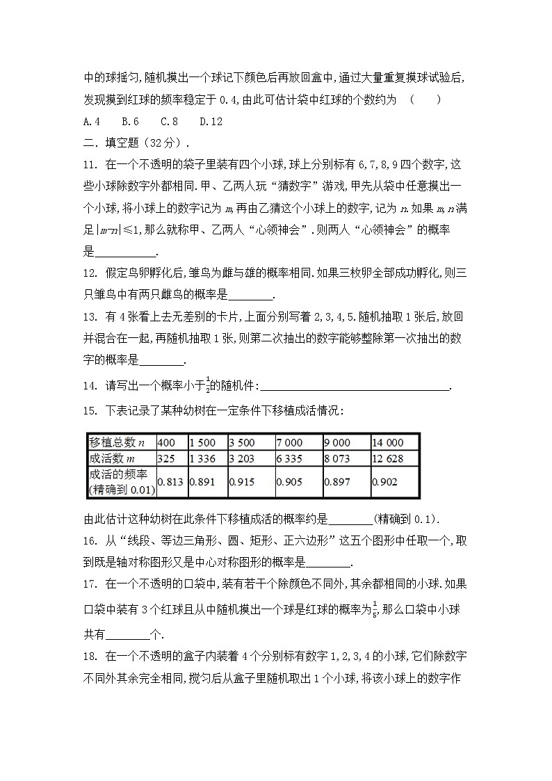 2020年山东省淄博市中考数学复习微专题《概率》突破与提升靶向专题巩固练习（无答案）03