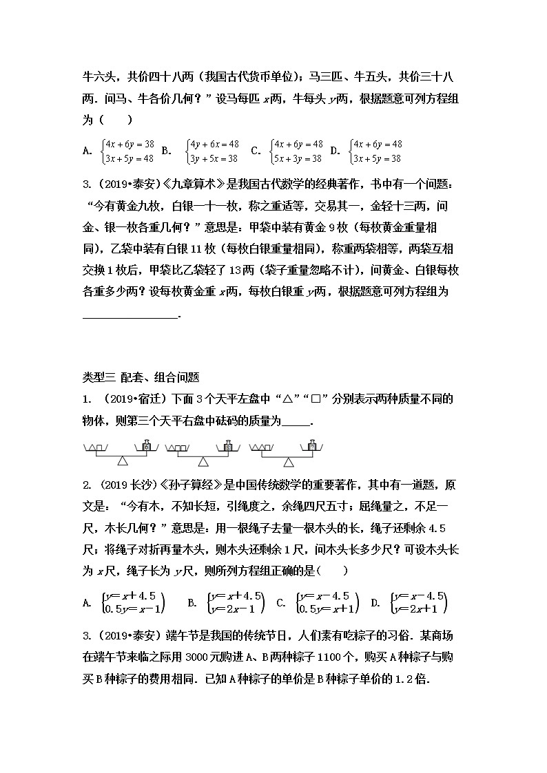 2020年中考数学靶向复习与提升专题练习（二元一次方程组与实际问题五大类必考题型汇编）（无答案）02