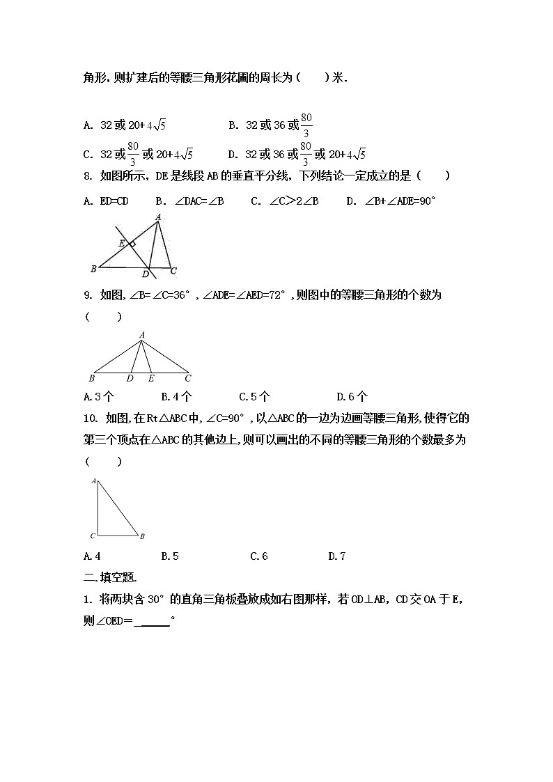 2020年中考数学《等腰三角形》靶向专题能力提升练习（无答案）第2页
