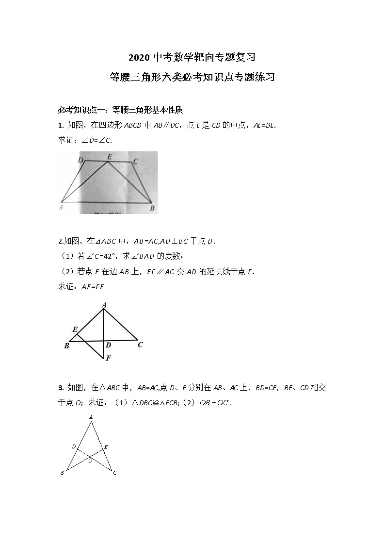 2020年中考数学靶向专题复习：六类必考知识点 专题练习（无答案）01