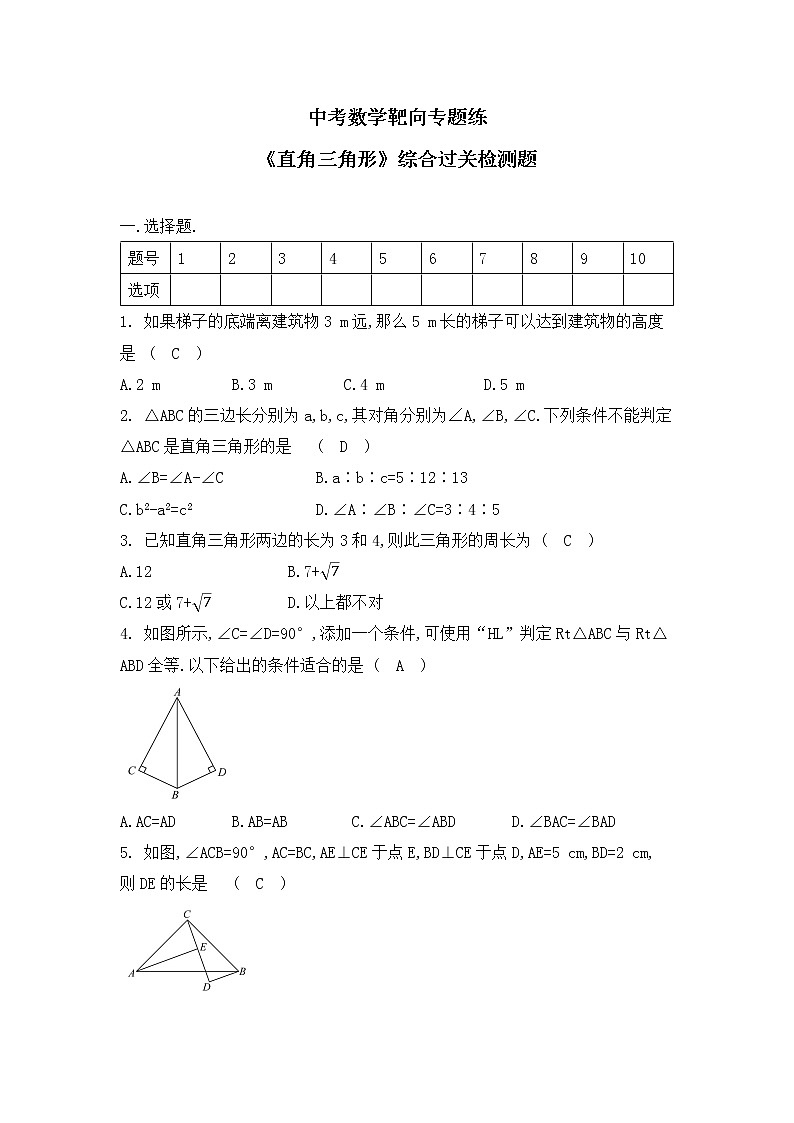 中考数学靶向专题练《直角三角形》综合过关检测题-答案版第1页