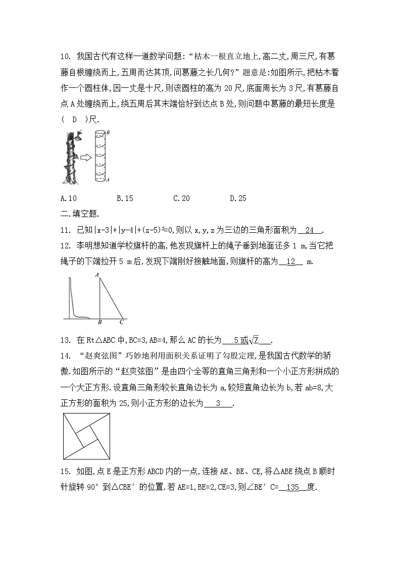 中考数学靶向专题练《直角三角形》综合过关检测题-答案版第3页