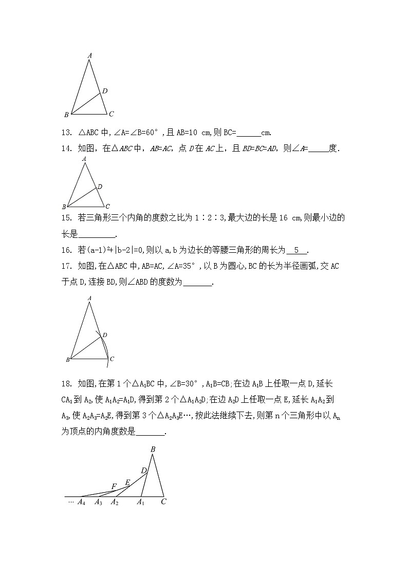 2020年中考数学靶向专题突破与提升专题练习 《等腰三角形》能力过关必刷题汇编（无答案）第3页