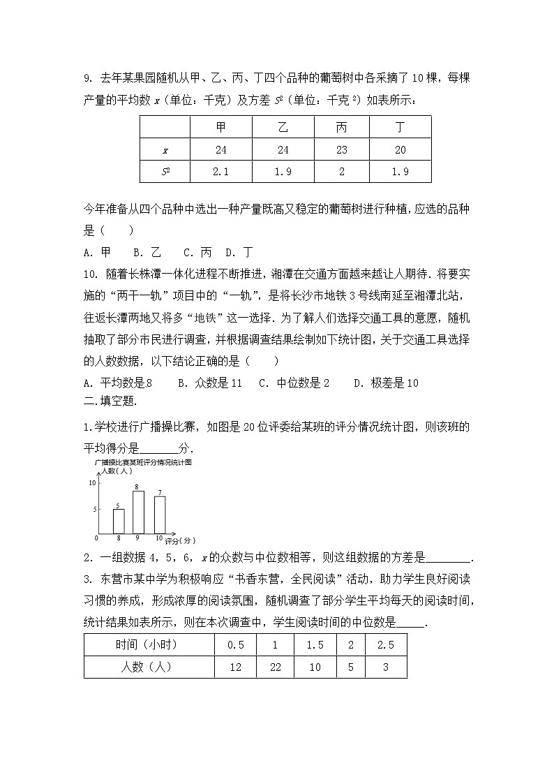2020年中考数学复习《数据的分析》靶向专题提升练习（无答案）03