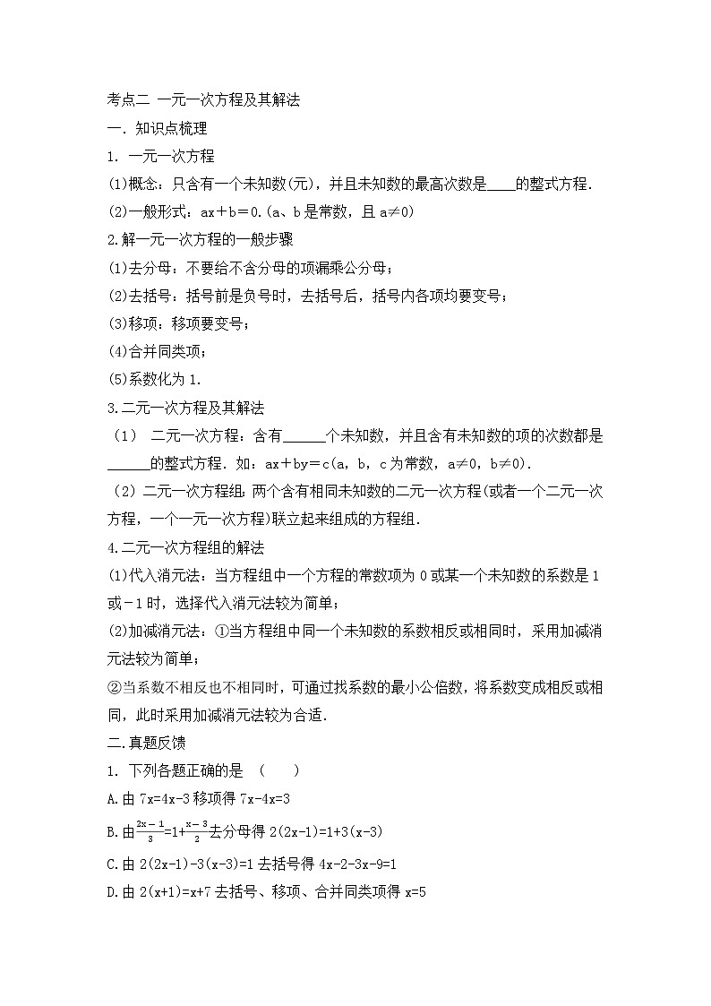 2020年中考数学复习靶向专题复习与提升专用讲义一次方程与一次方程组（无答案）02