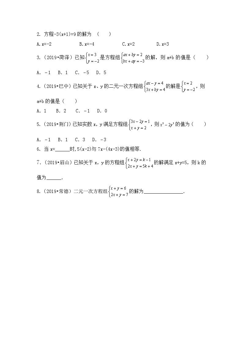 2020年中考数学复习靶向专题复习与提升专用讲义一次方程与一次方程组（无答案）03
