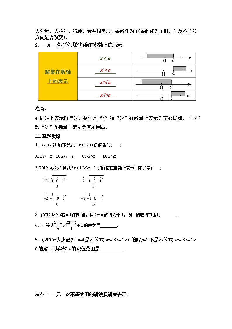 2020年中考数学复习靶向专题复习与提升专用讲义一次不等式与一次不等式组（无答案）第2页