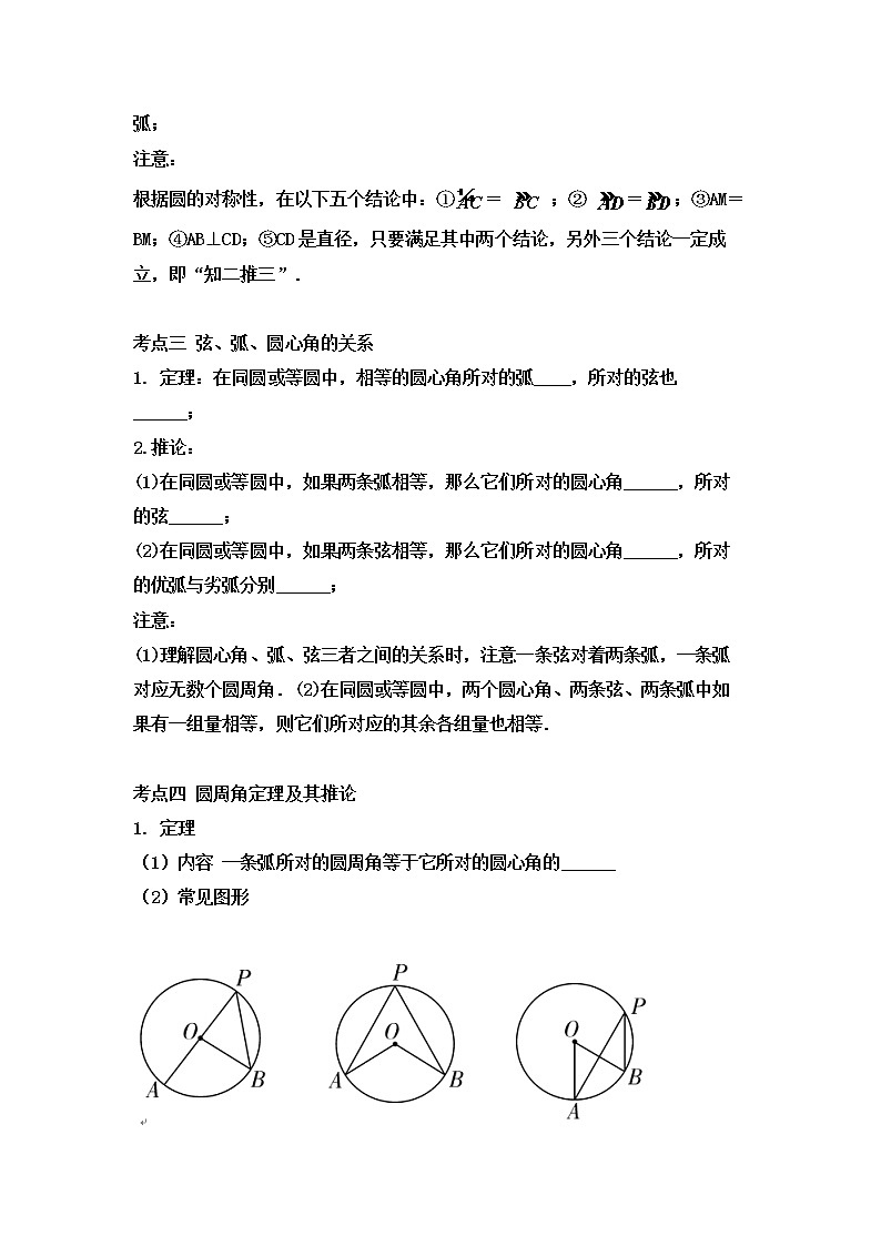2020年中考数学复习靶向专题复习与提升专用讲义圆的基本性质（无答案）02