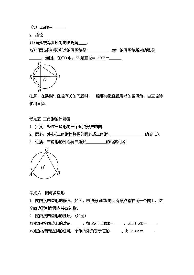 2020年中考数学复习靶向专题复习与提升专用讲义圆的基本性质（无答案）03