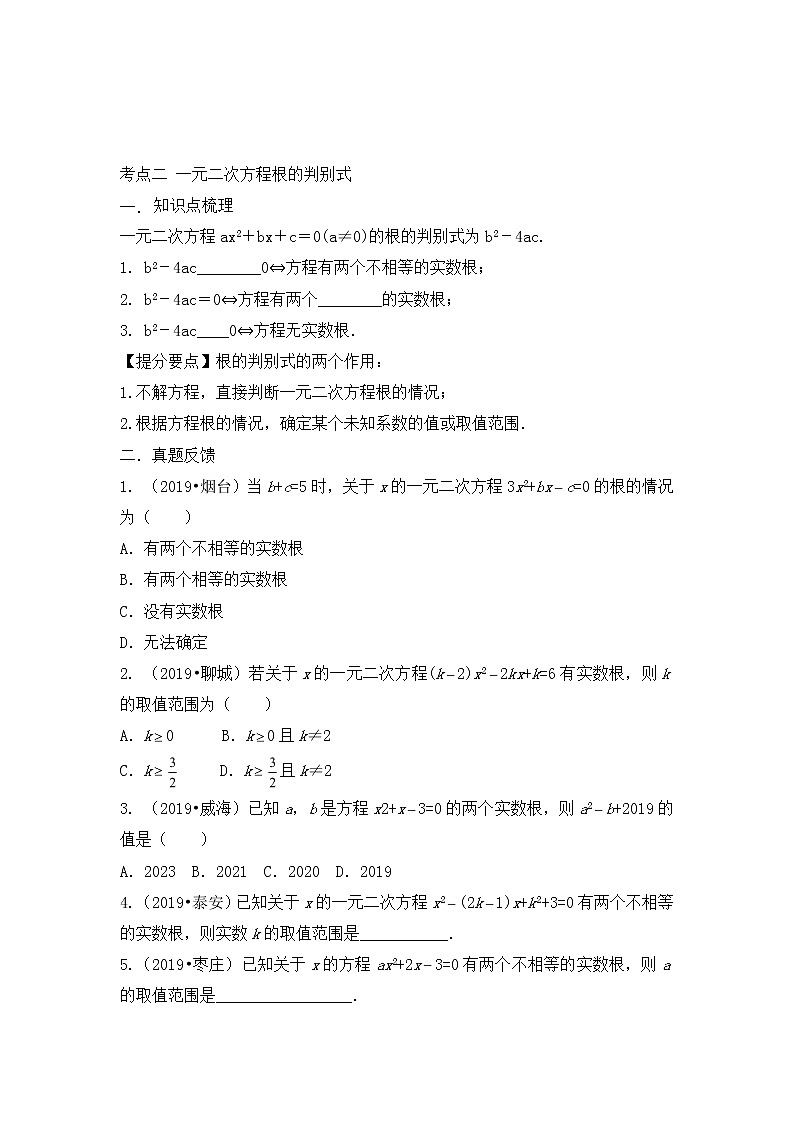 2020年中考数学复习靶向专题复习与提升专用讲义一元二次方程组（无答案）03