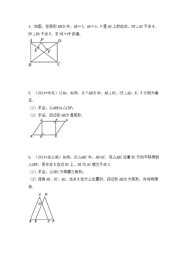 2020年中考数学复习靶向专题练习《矩形》必做综合题20道（无答案）02