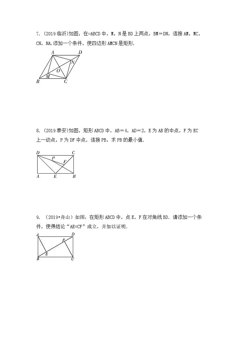 2020年中考数学复习靶向专题练习《矩形》必做综合题20道（无答案）03